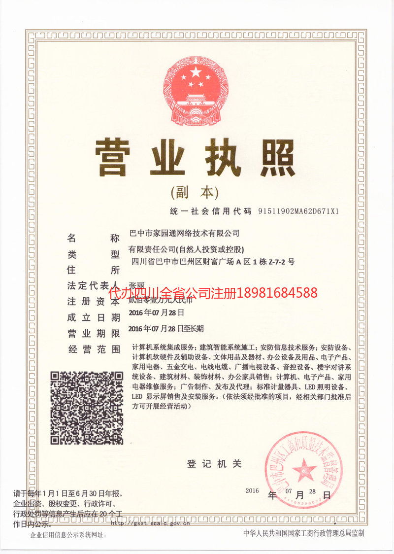 根河根河家园通网络技术有限公司