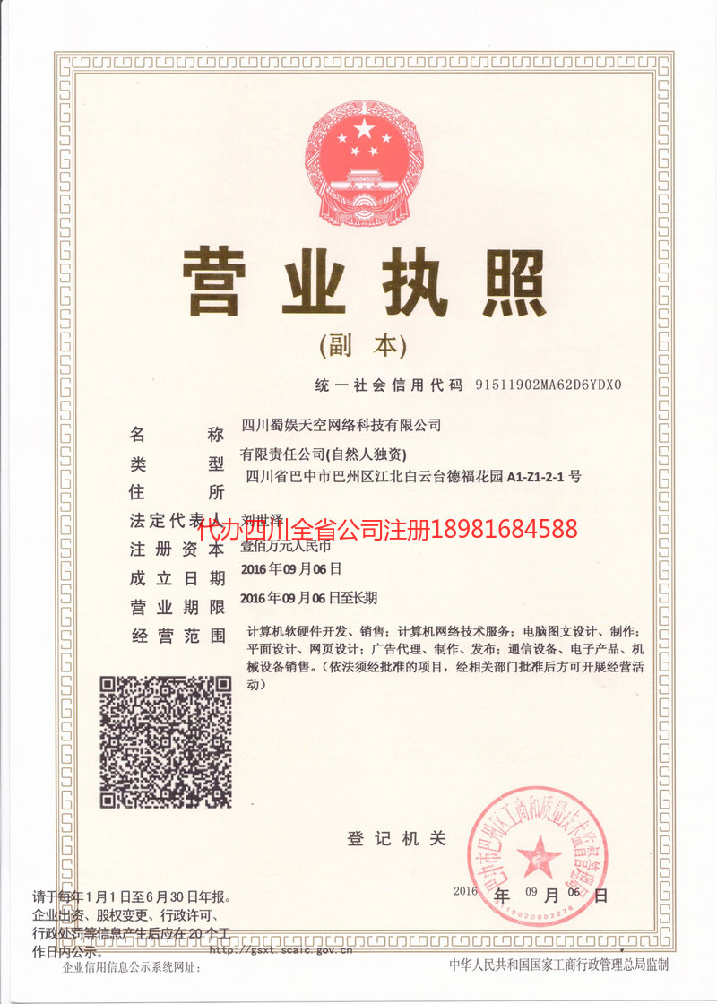 根河根河蜀娱天空网络科技有限公司