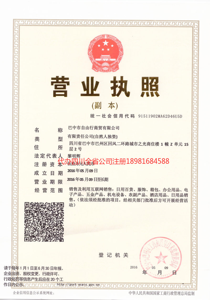 根河根河自由行商贸有限公司