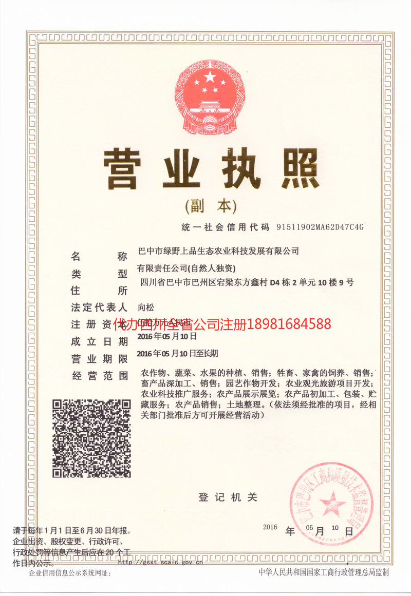 根河根河绿野上品生态农业科技发展有限公司