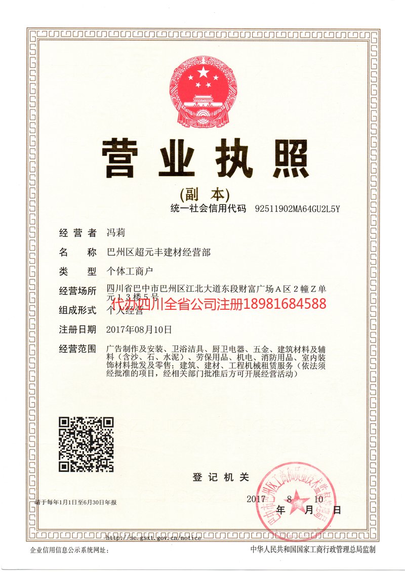 根河根河超元丰建材经营部