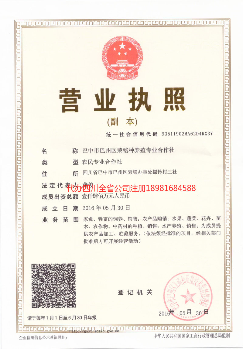 根河根河荣铭种养殖专业合作社