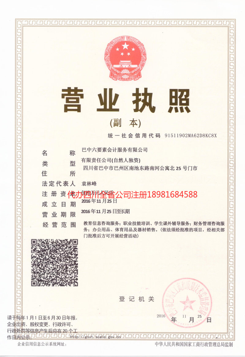 根河根河六要素会计服务有限公司