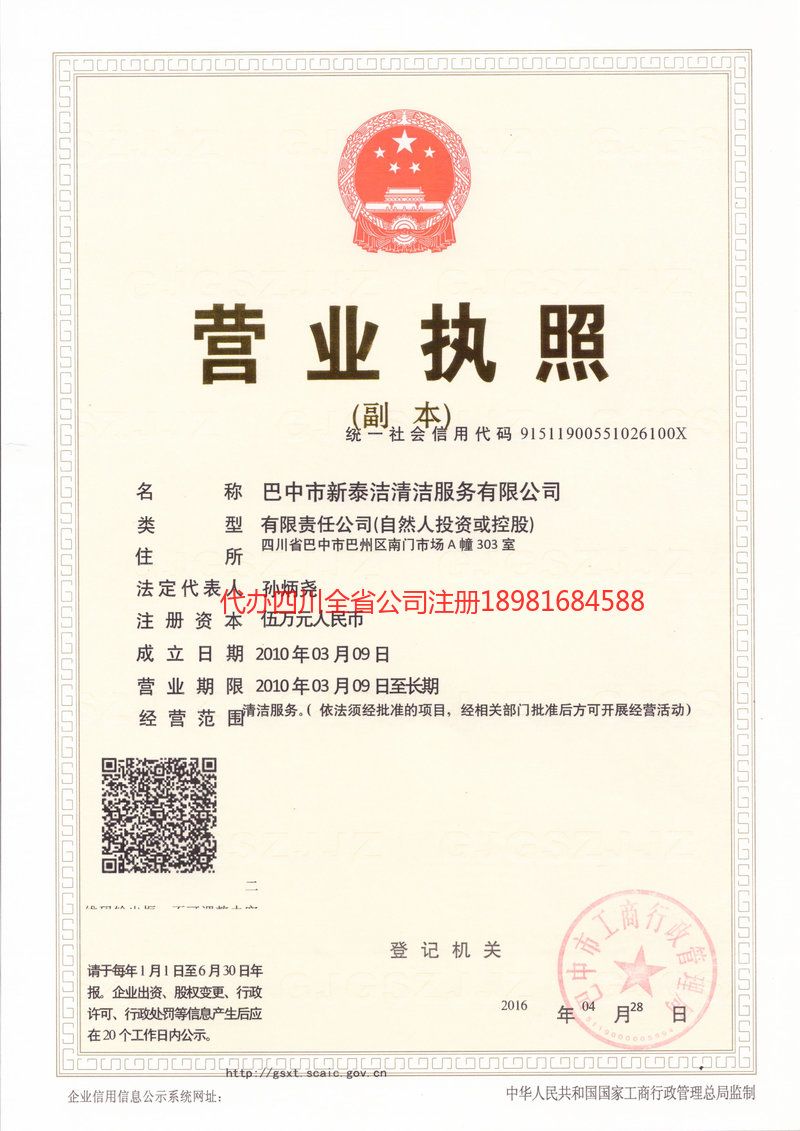 根河根河新泰洁清洁服务有限公司