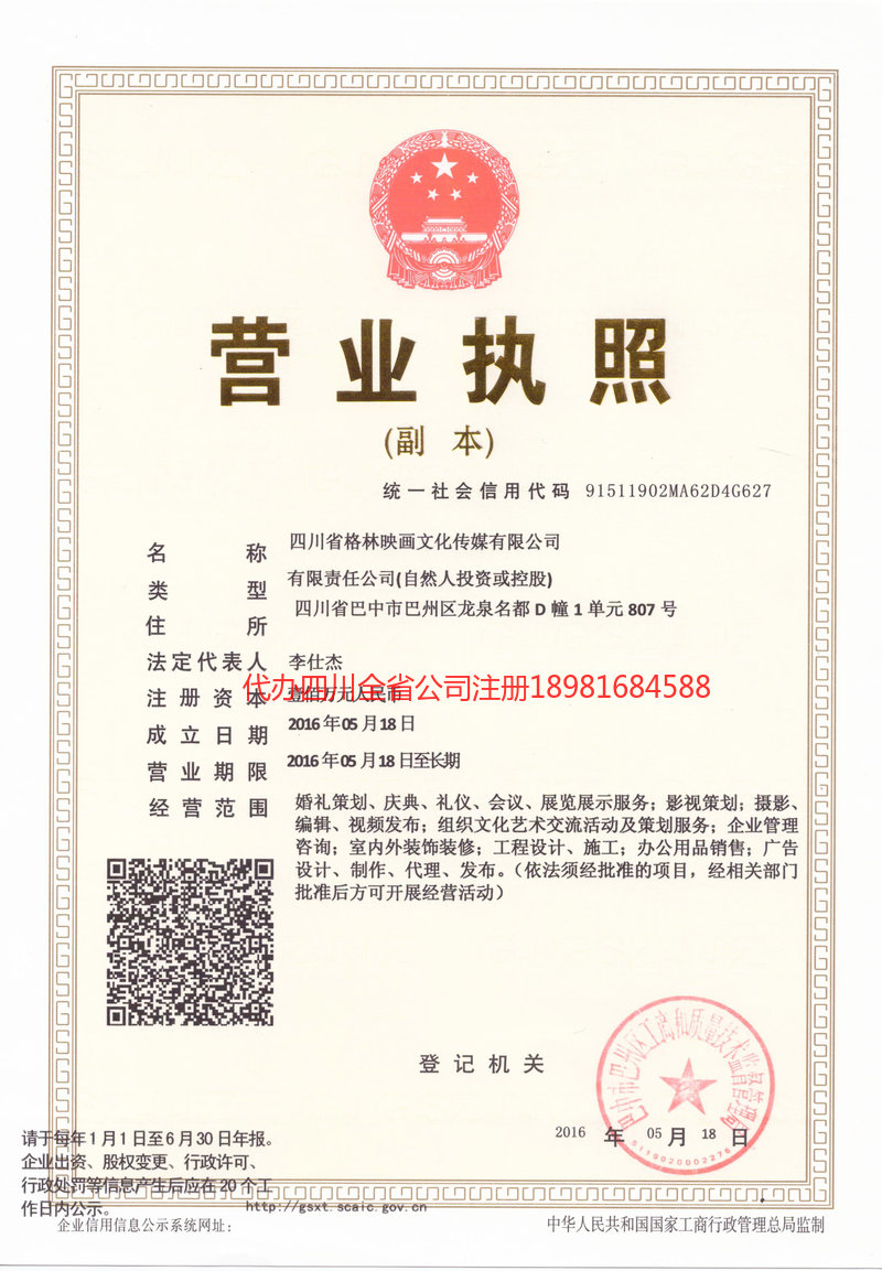 根河根河格林映画文化传媒有限公司