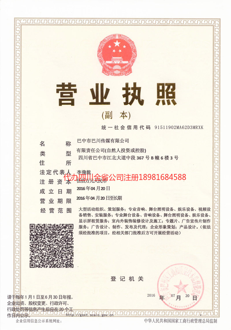 根河根河巴川传媒有限公司