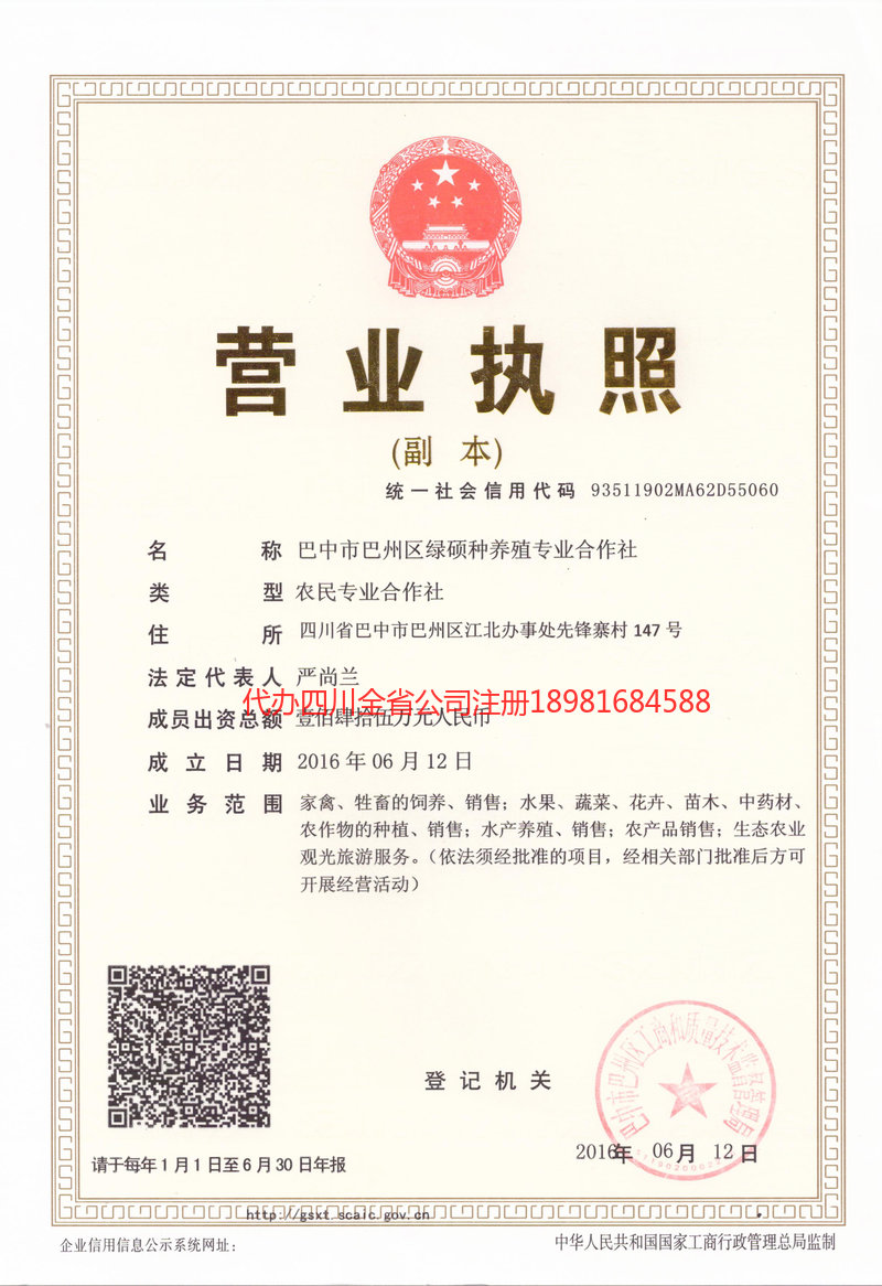 根河根河绿硕种养殖专业合作社