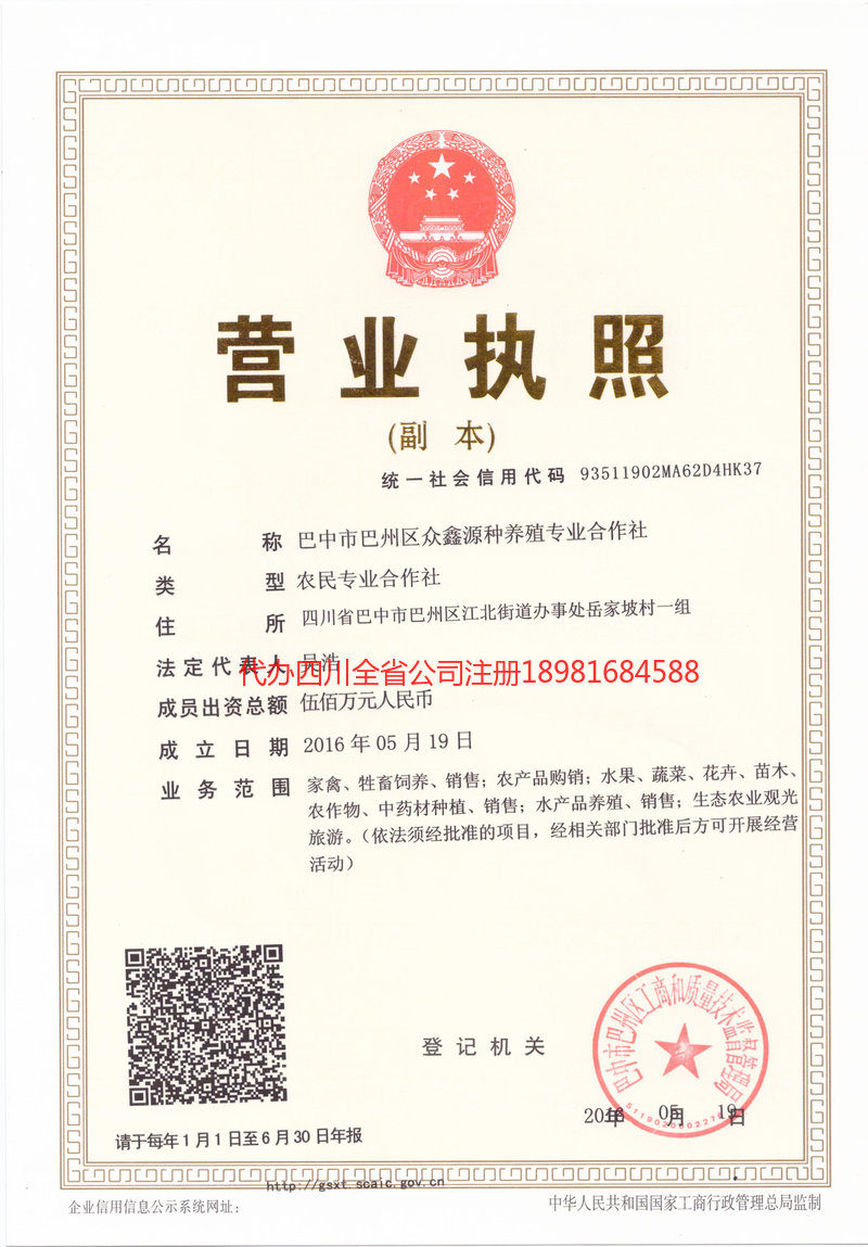 根河根河众鑫源种养殖专业合作社