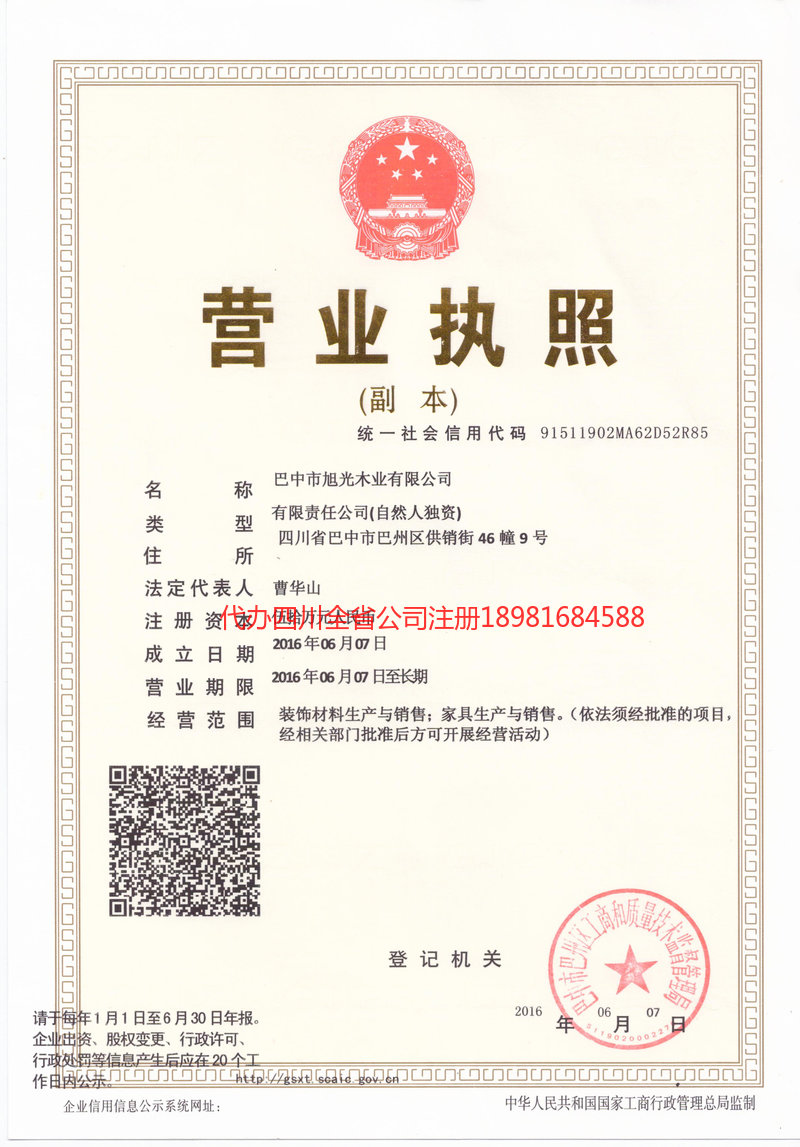 根河根河旭光木业有限公司