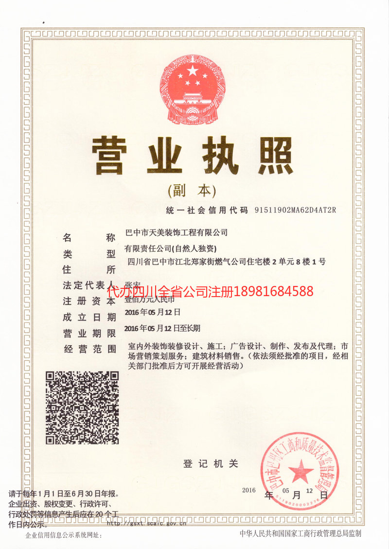 根河根河天美装饰工程有限公司