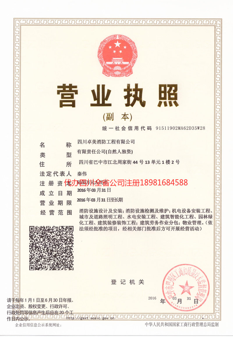 根河根河卓美消防工程有限公司