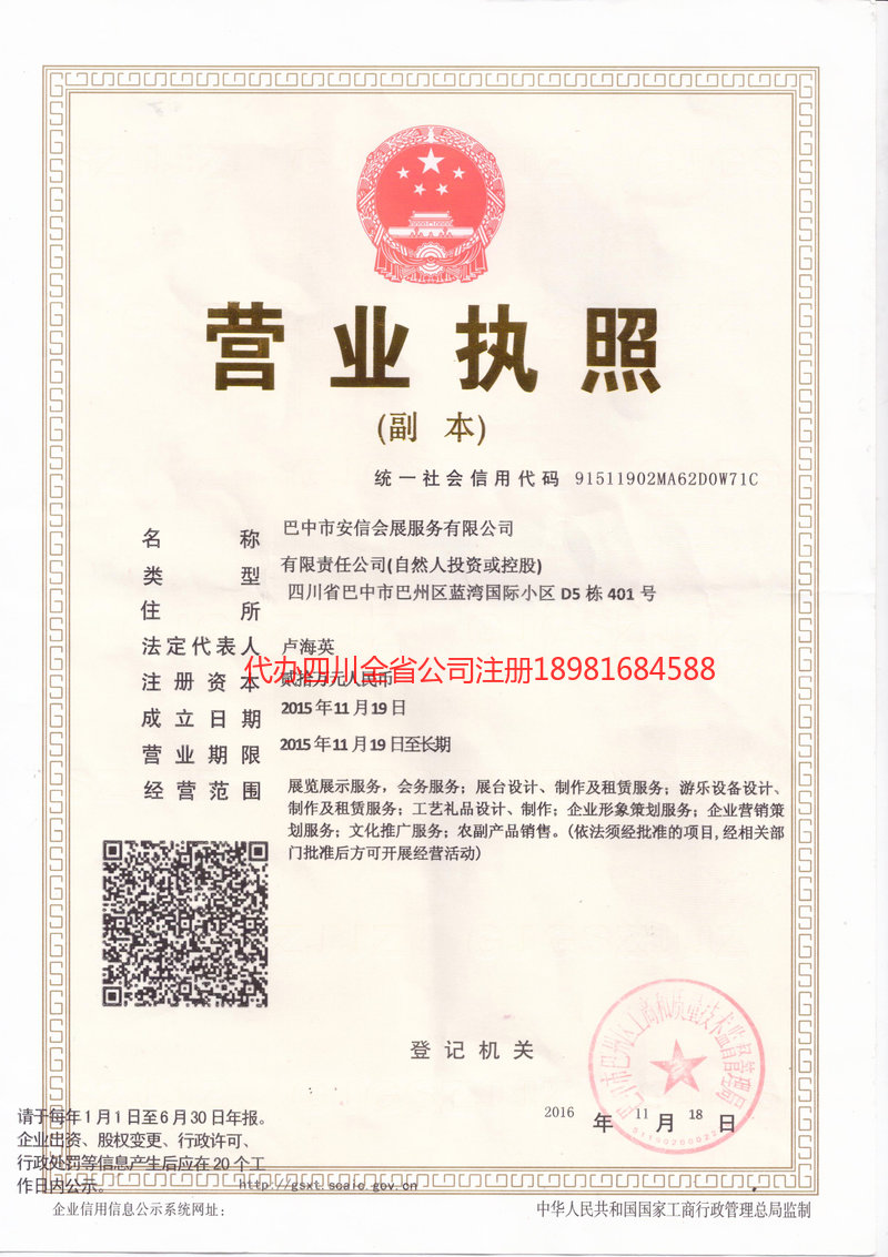 根河根河安信会展服务有限公司