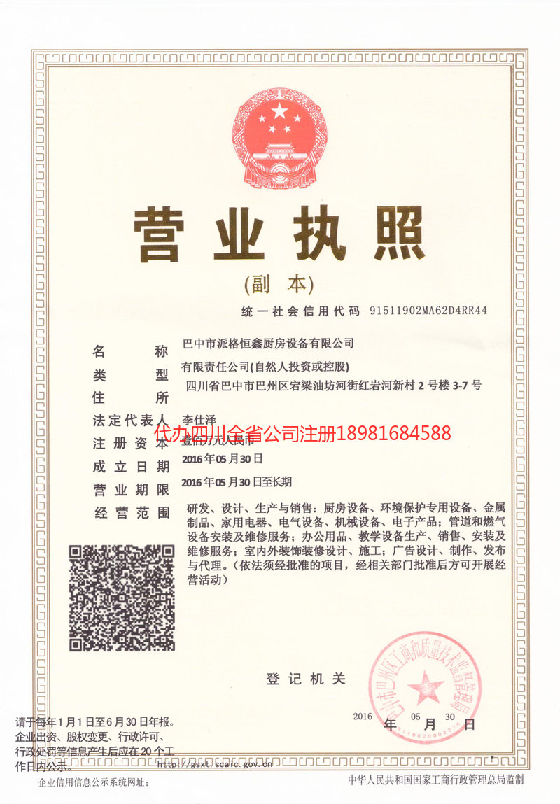 根河根河派格恒鑫厨房设备有限公司