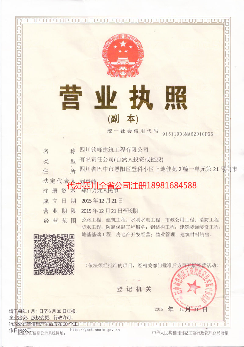 根河根河钧峰建筑工程有限公司