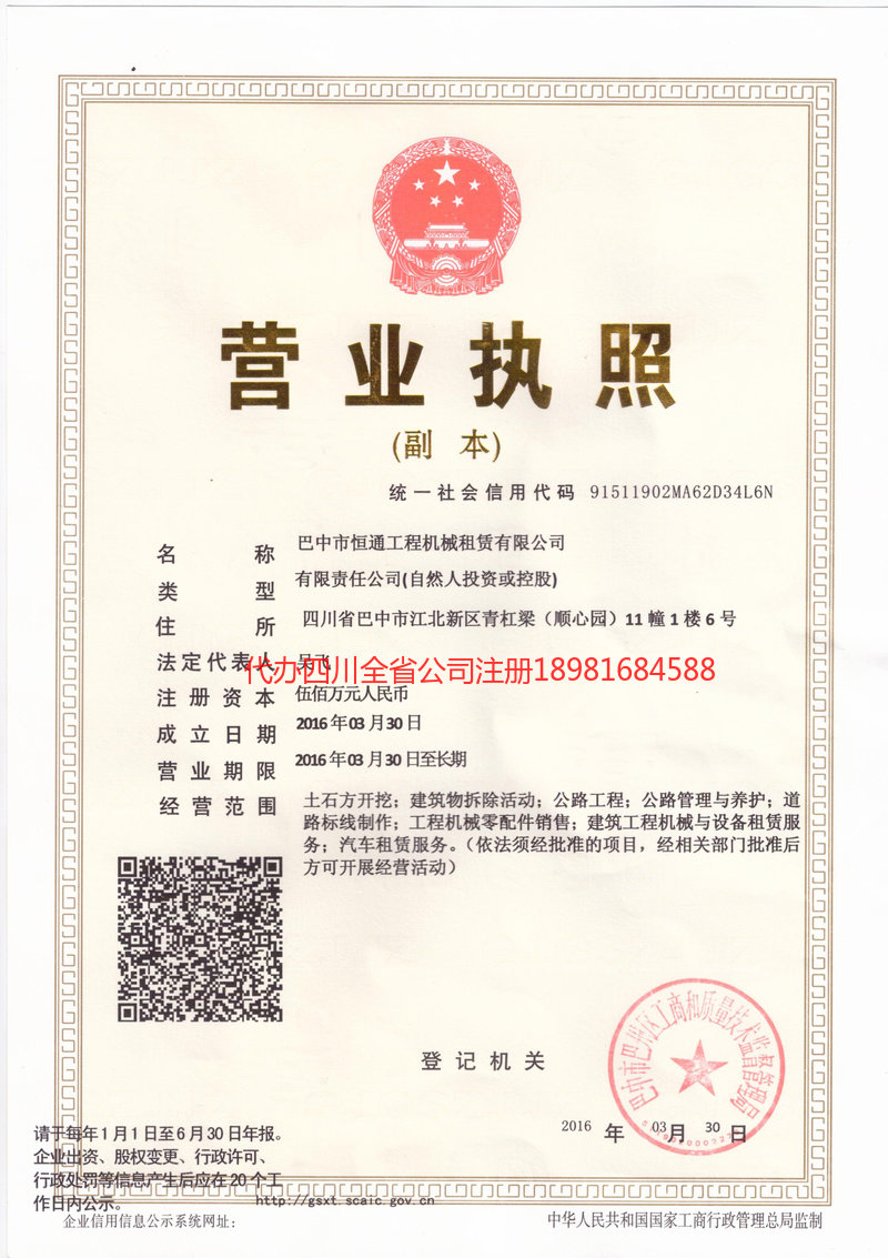 根河根河恒通工程机械租赁有限公司