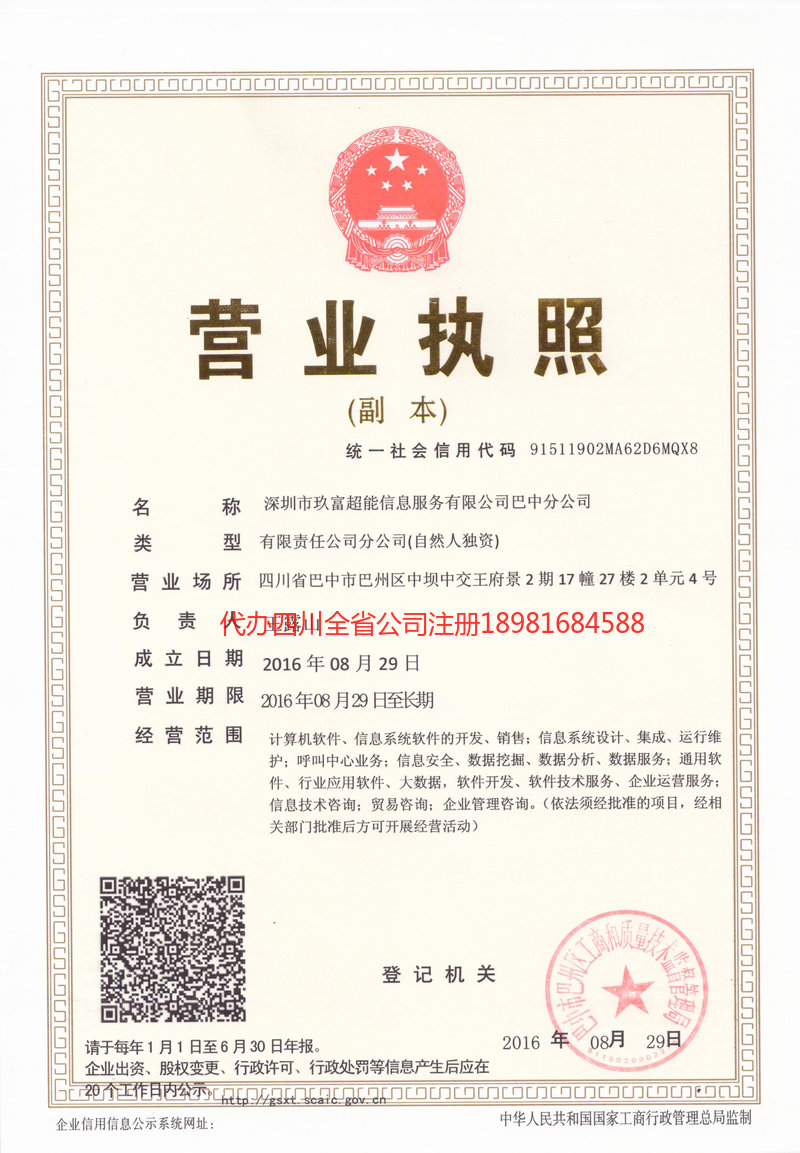 根河根河玖富超能信息服务有限公司