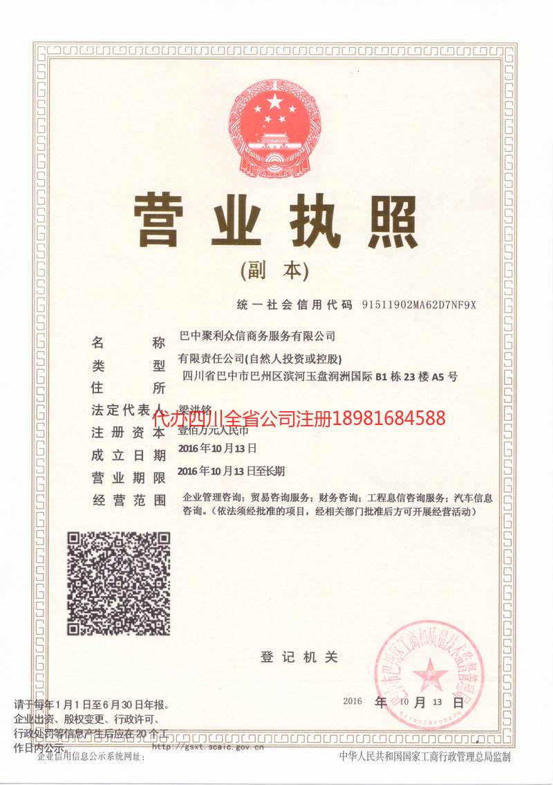 根河根河聚利众信商务服务有限公司